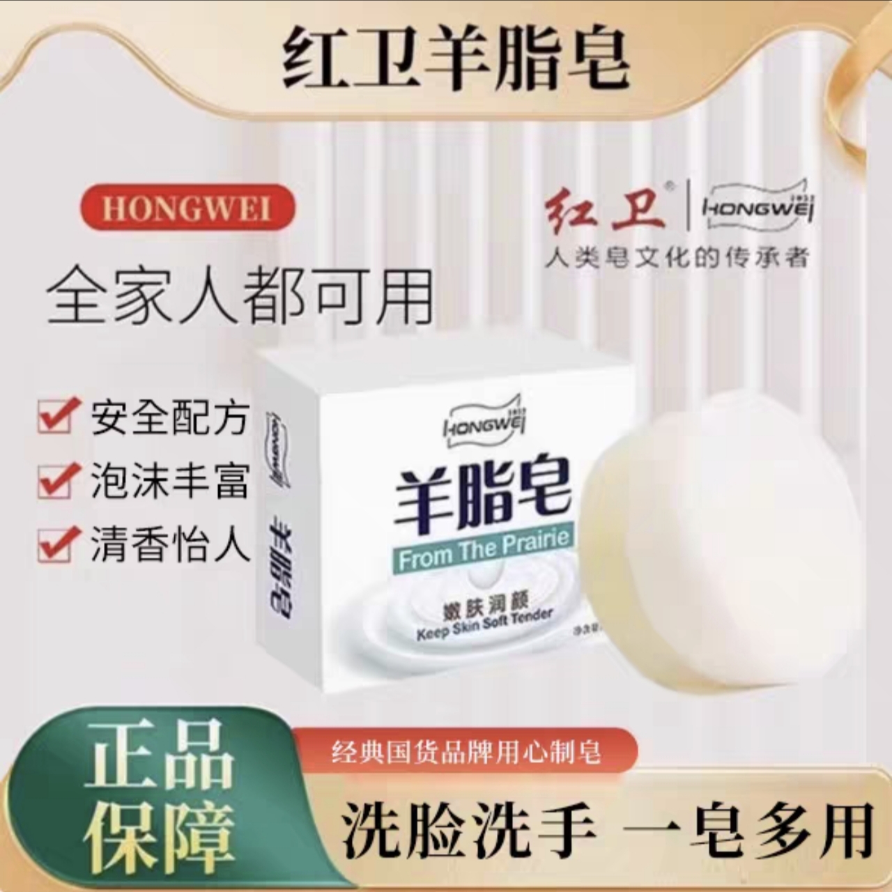 【乌市直发】红卫羊脂皂家用清洁保湿控油温和润肤洗脸洗澡洗头