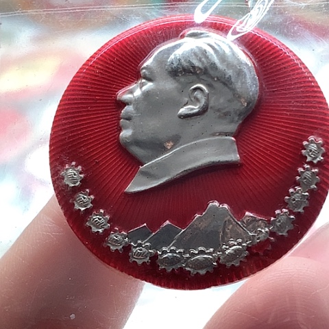 其他普通金属白**来红章136