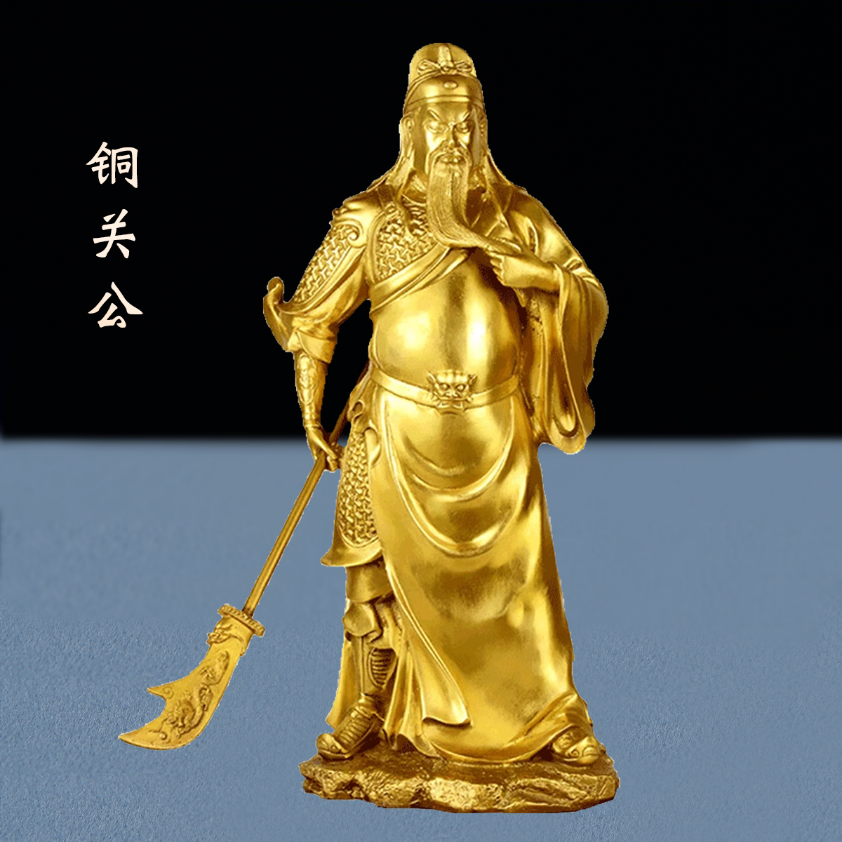 黄铜《忠义千秋》摆件家居客厅办公室装饰工艺品店铺开业礼品