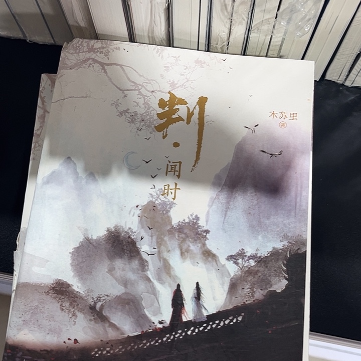 判官全新全套两本带周边