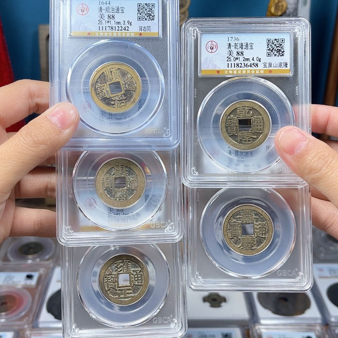 铜88分25加大小接近五帝钱一套。。。Y