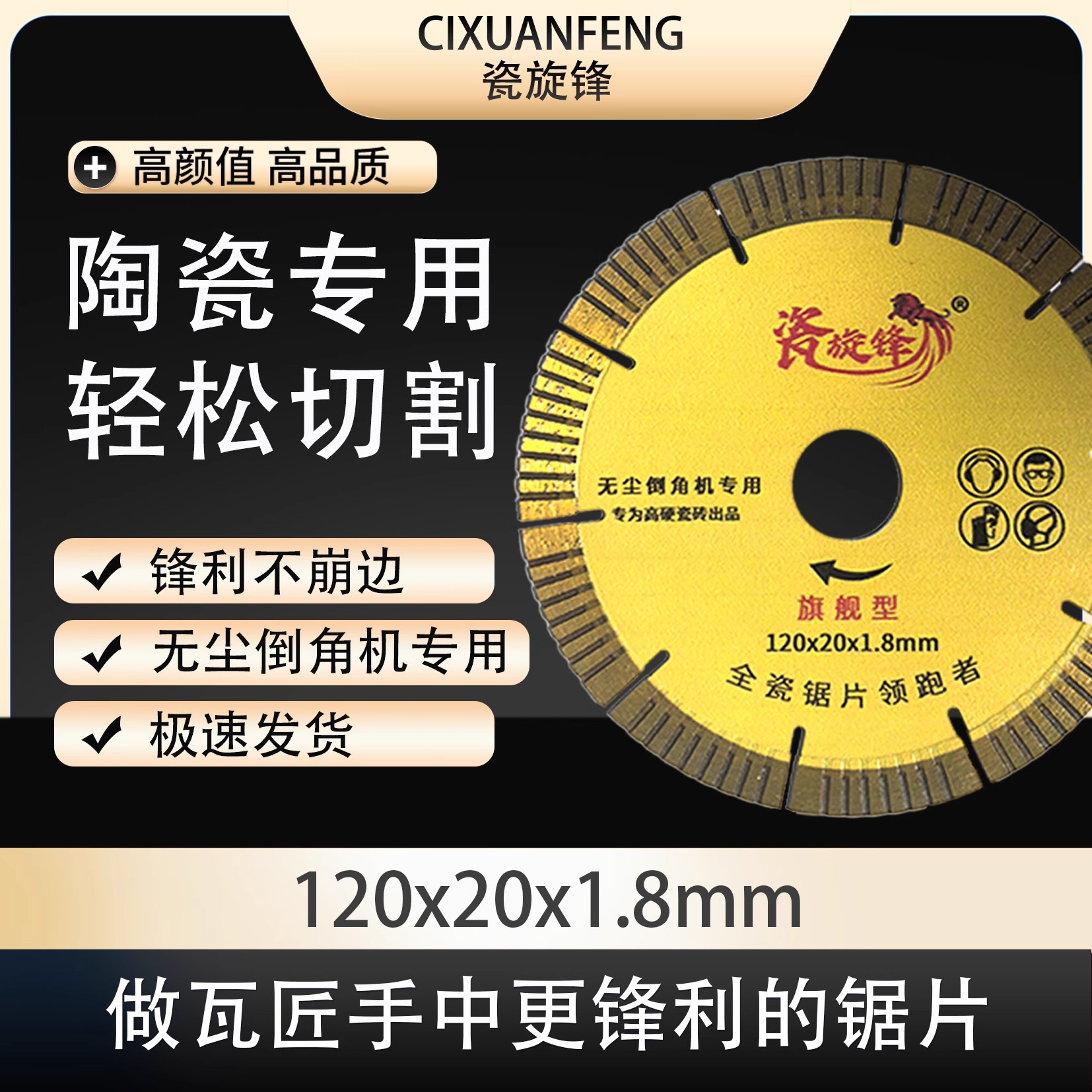 120倒角专用片瓷砖倒角切割机刀片专业优质耐磨干切金刚石锯片