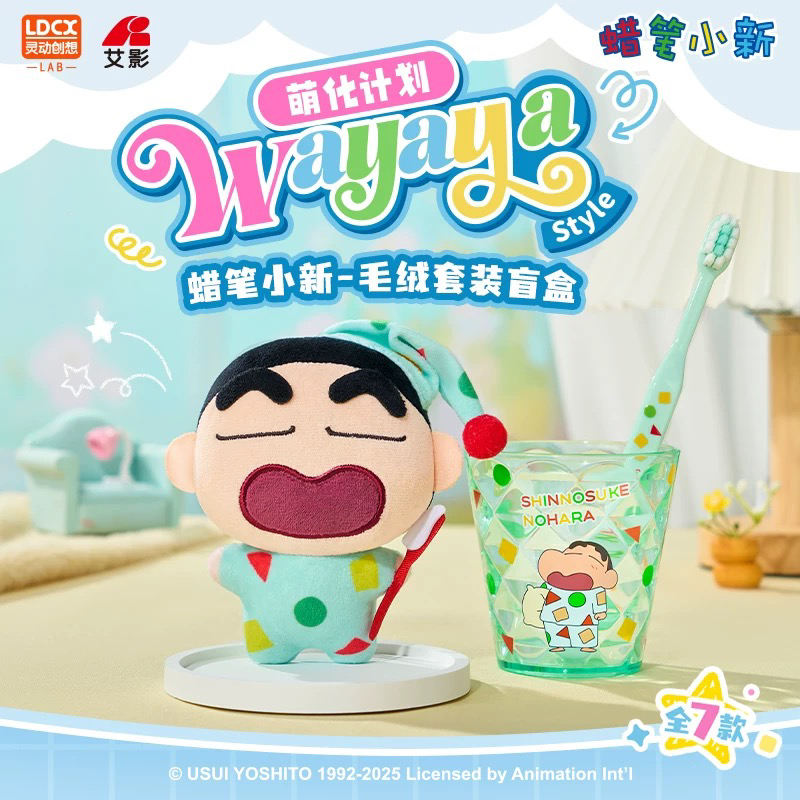 灵动创想蜡笔小新哇牙牙刷牙套装盲盒