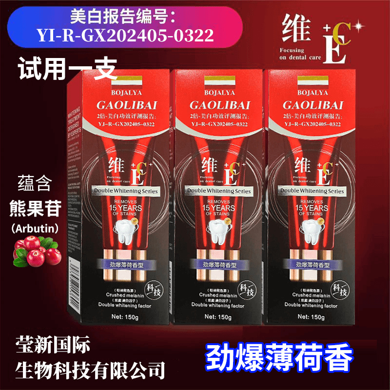 GAOLIBAI-维E/C 熊果苷祛渍美白薄荷牙膏150g