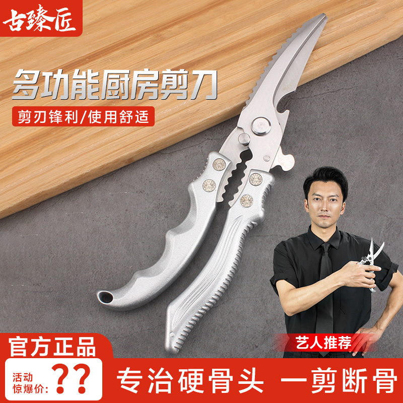 古臻匠【强力鸡骨剪】家用厨房多功能加厚不锈钢剪刀剪鸡鸭鹅肉海鲜