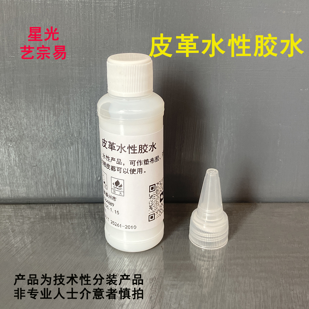 皮革水性软胶水皮革修补胶家具维修补伤修复使用产品粘接力强