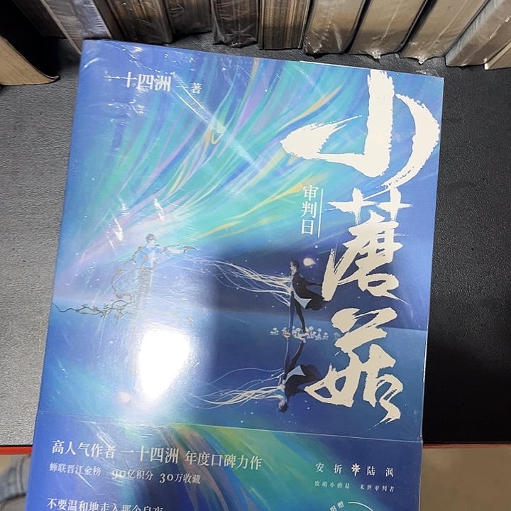 小蘑菇全新全套两本带随书