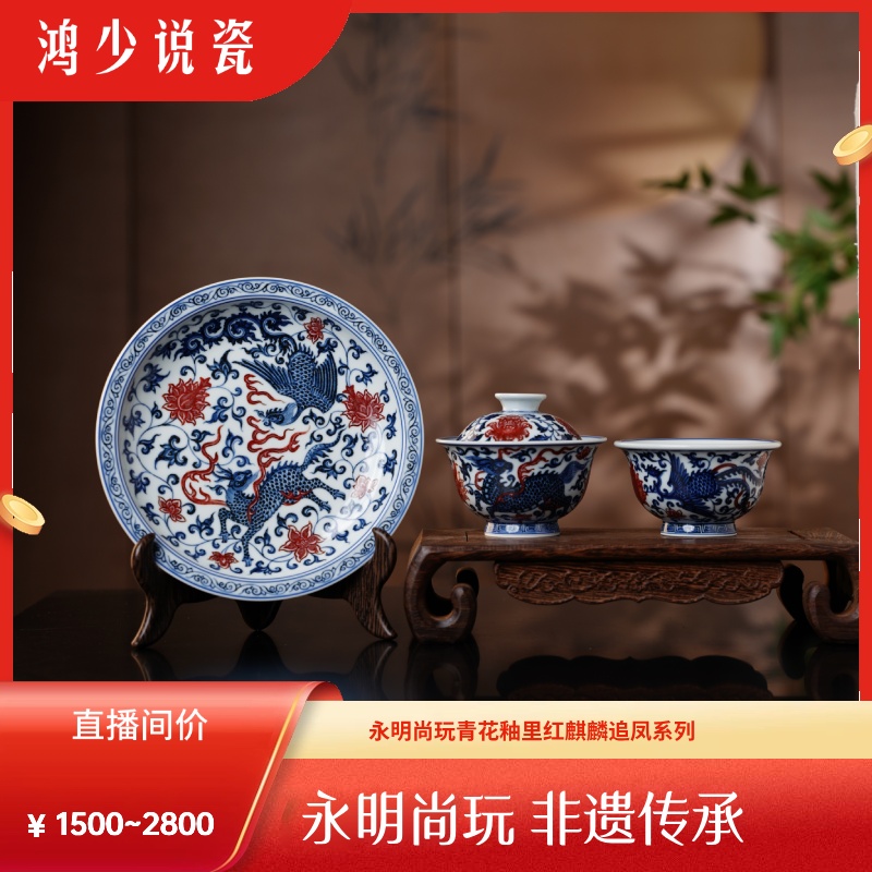 永明尚玩青花釉里红麒麟追凤系列陶瓷