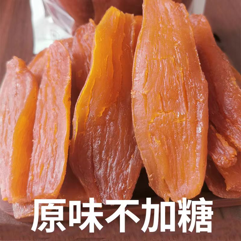 红薯干番薯干地瓜干农家自制番薯条糯香原味休闲零食农家特色产品