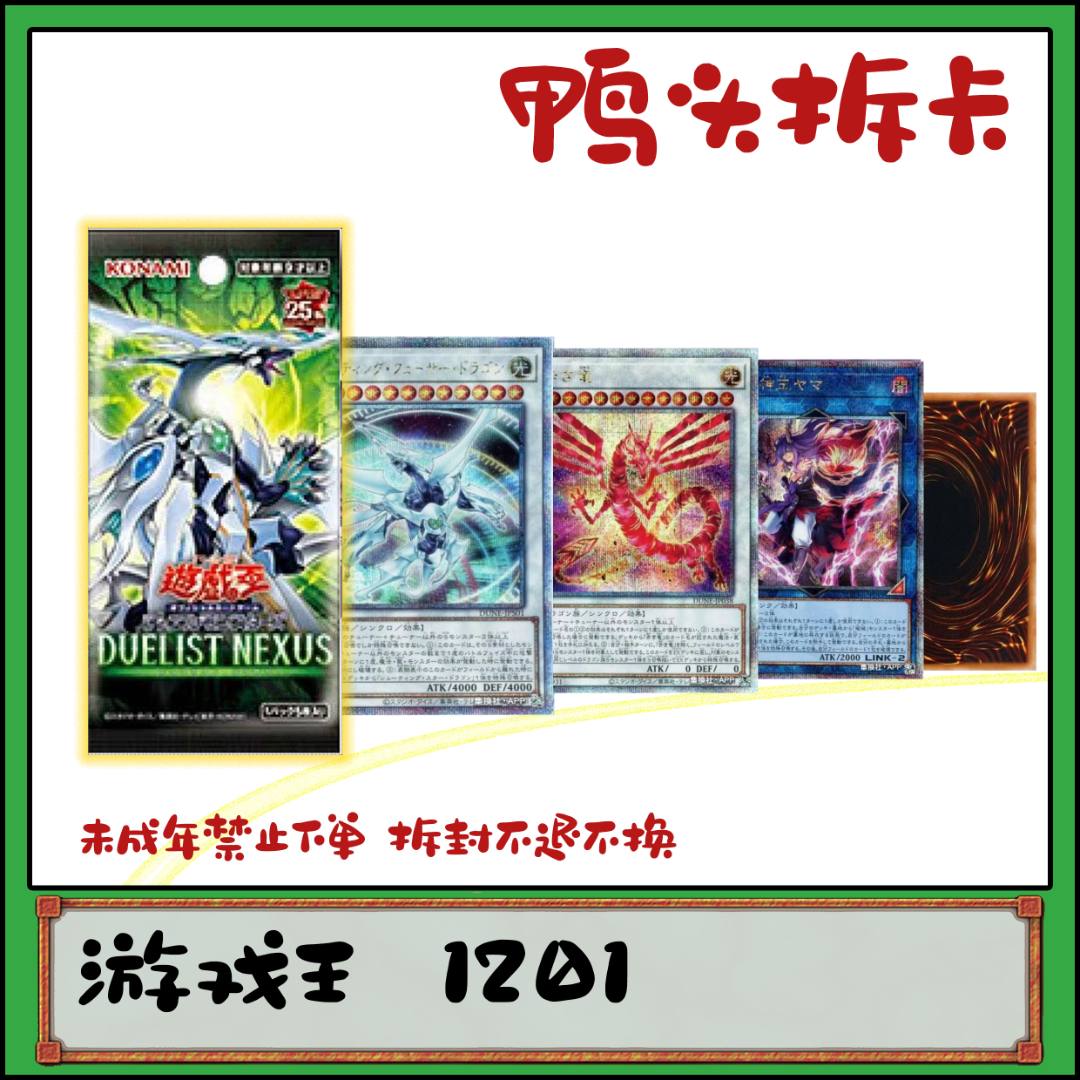 （鸭头拆卡）游戏王简中DUNE1201系列拆卡