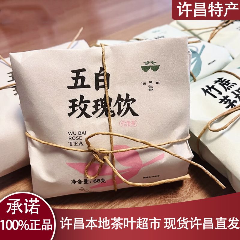 许昌本地茶叶超市 定制代用茶包 五白玫瑰饮 原材料茶饮 正品承诺