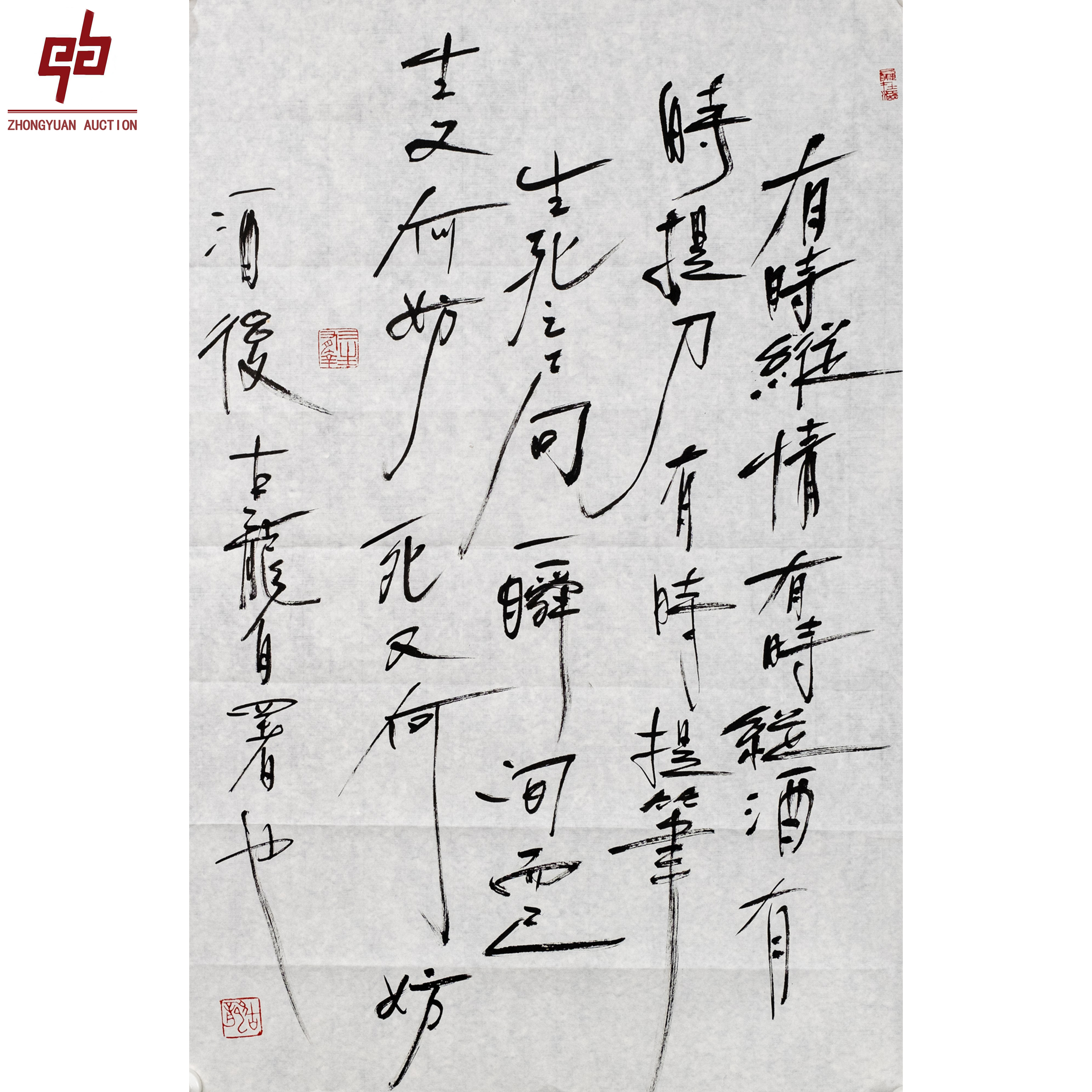 "lot6448 古龙 书法 原片 45cm*68cm约2.8平尺"