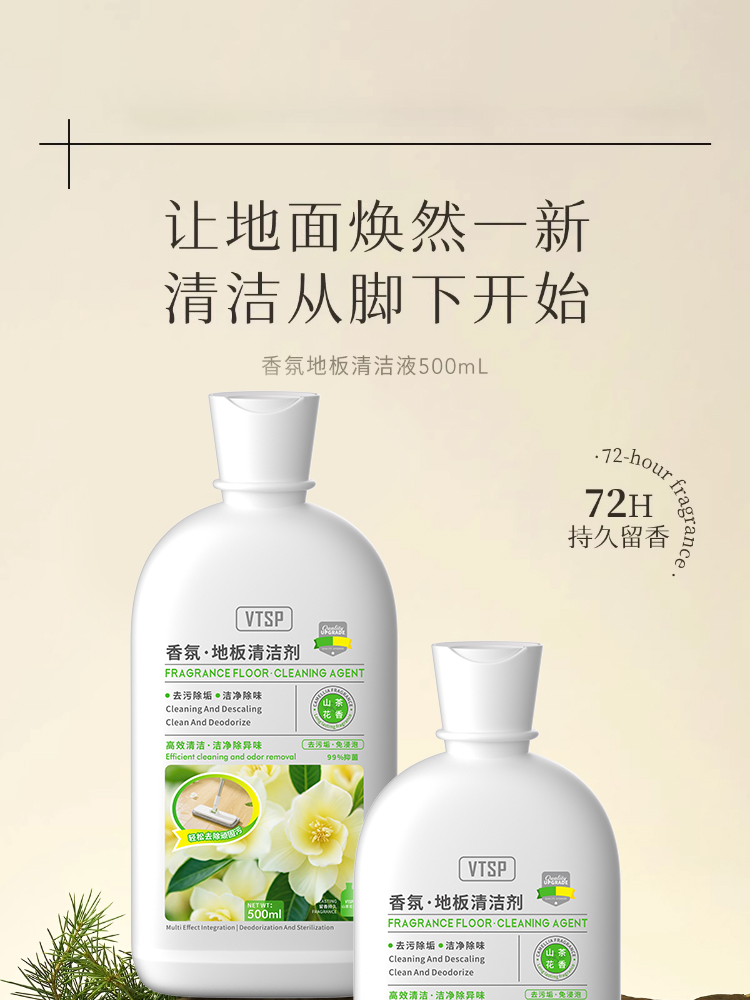 香氛地板清洁剂瓷砖木地板持久留香强力去污拖地洗地机专用清香