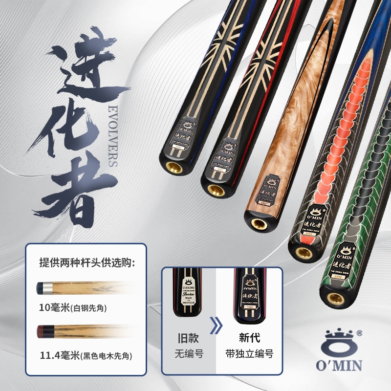 O’Min/奥秘进化者台球中式黑八球杆 斯诺克球杆 台球球杆