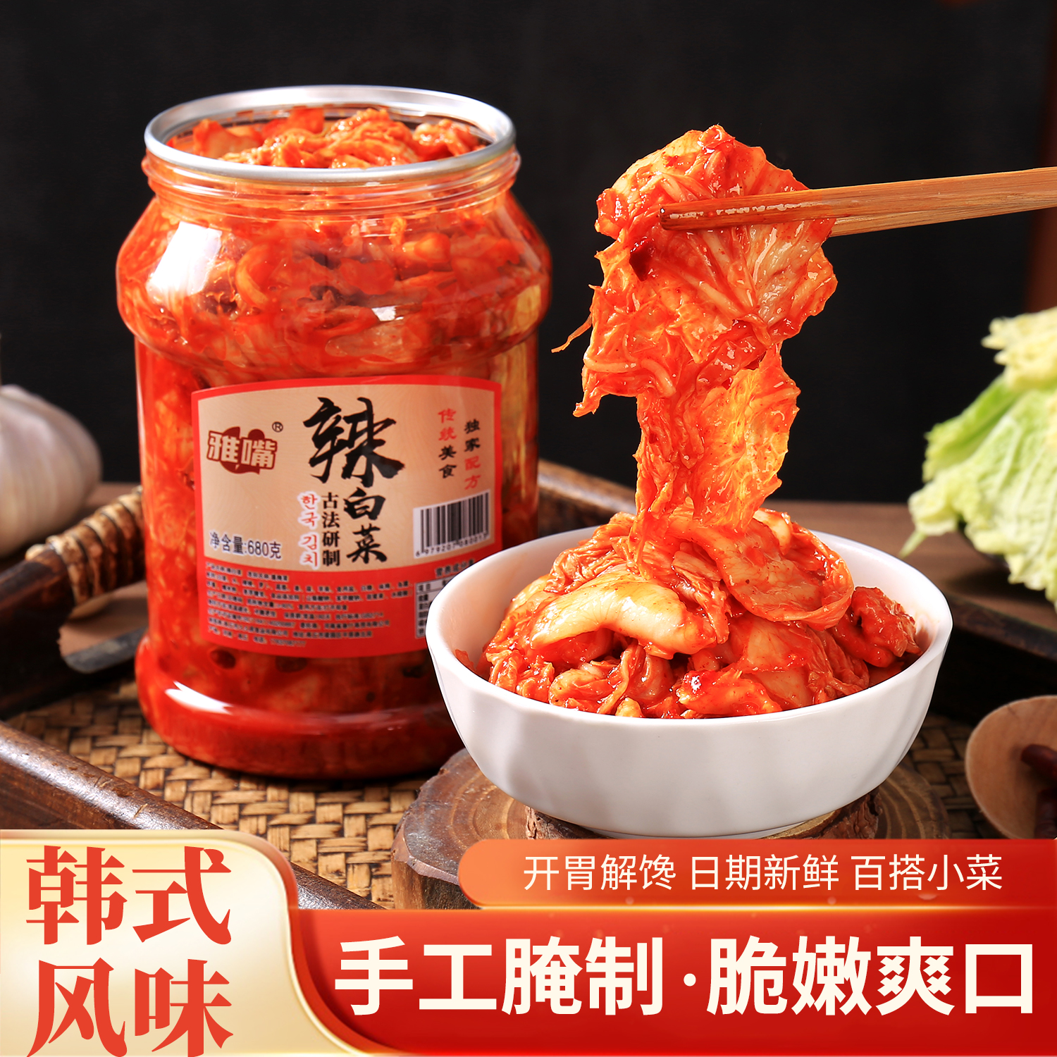 韩式东北辣白菜酸爽可口正宗泡菜下饭菜腌菜咸菜泡菜下饭神器