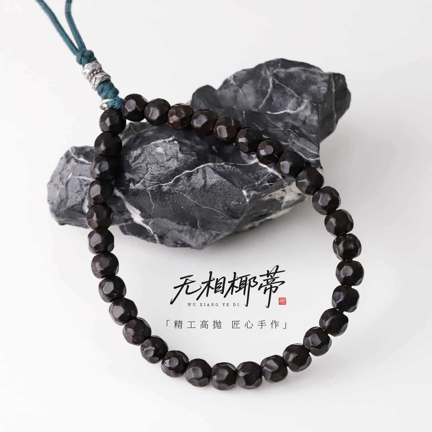 S8812【无相椰蒂】精品无相椰蒂文玩手持+定制银饰侧挂+银莲花线束