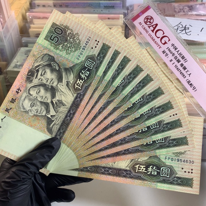 金星绿波十连号带3张乱蛇号，全新原票保真