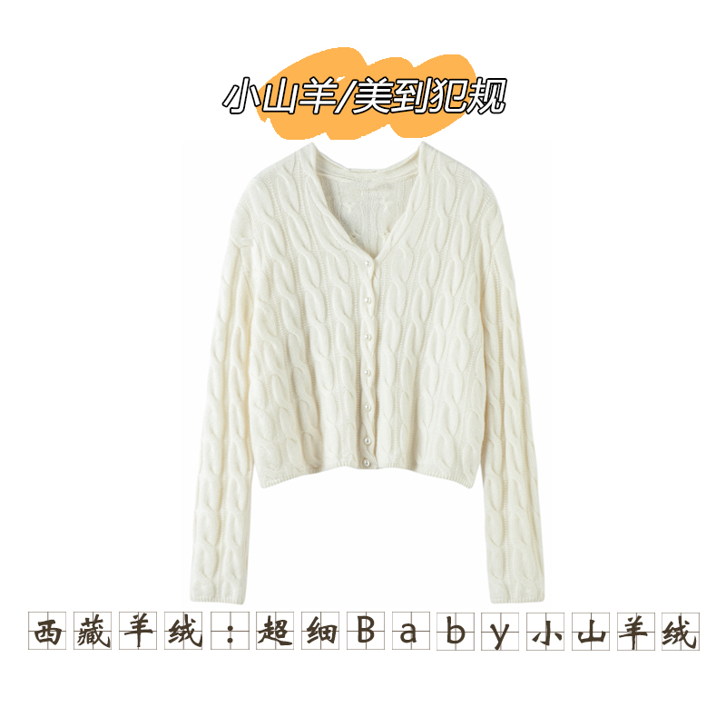 小山羊/美到犯规 文艺绞花优雅宽松开衫康赛妮无染色羊绒ZJ6085