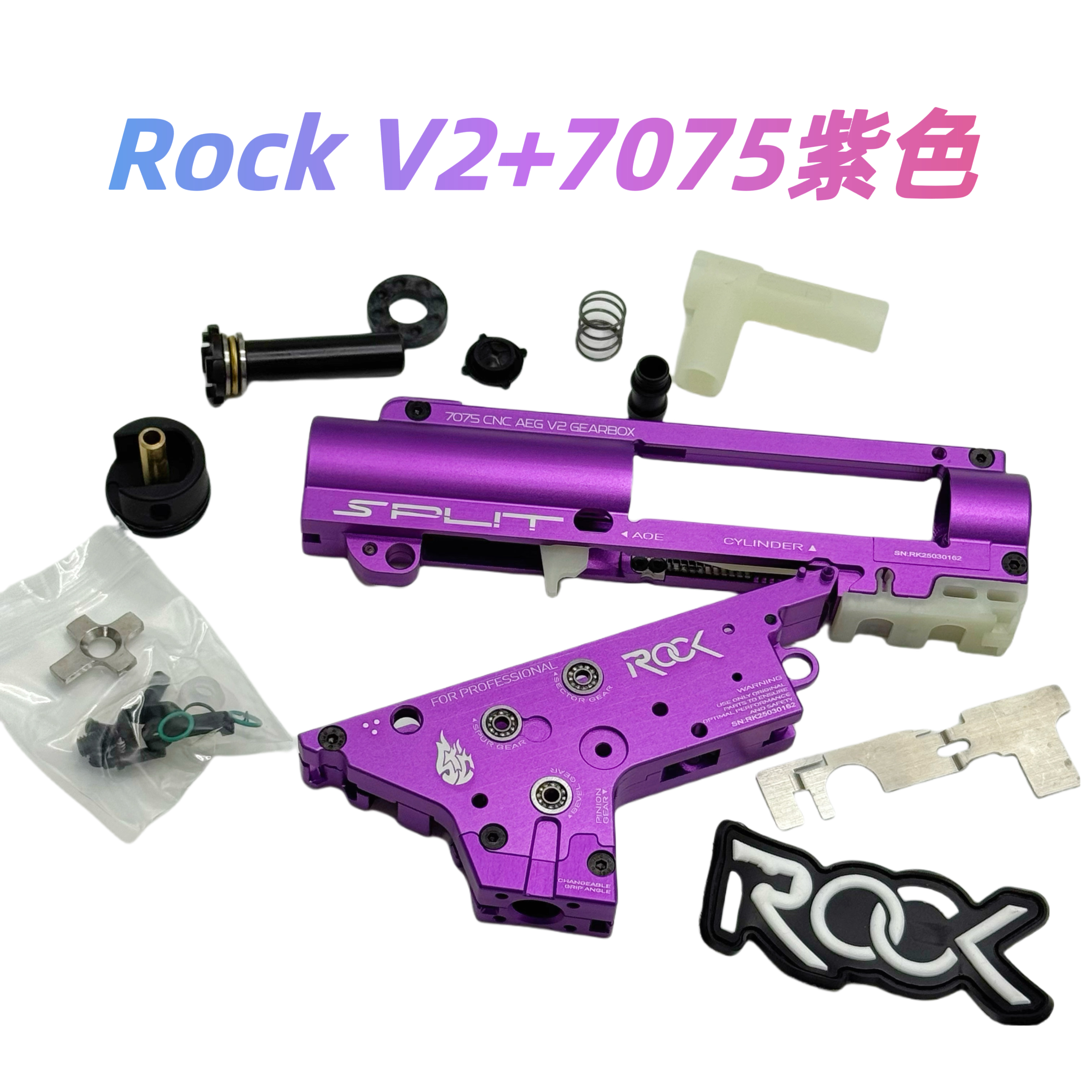 Rock v2+紫色整波减工费 7075波箱 
