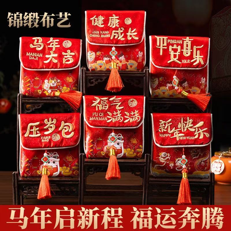 2026马年新款生肖布艺红包袋刺绣红包春节过年儿童万元压岁钱红包