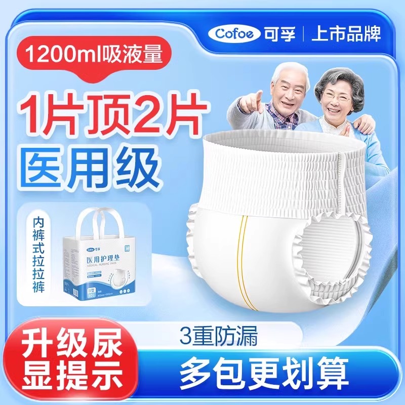  可孚医用护理垫成人纸尿裤中老年人专用大号老人卧床纸尿垫
