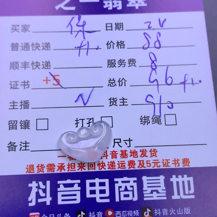 翡翠颈饰未镶嵌保**力