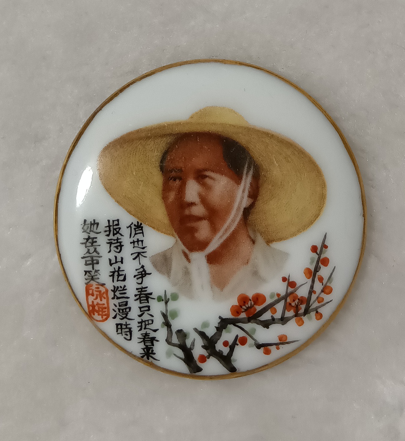毛主席像章，品相好！