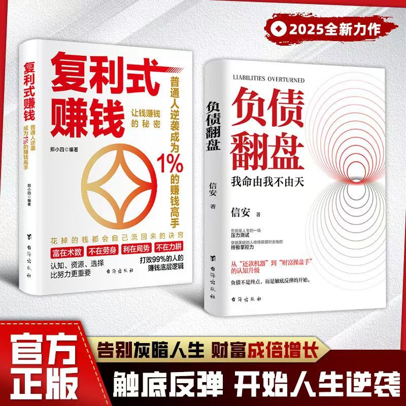 负债翻盘与复利式赚钱揭秘让钱生钱普通人逆袭成赚钱高手