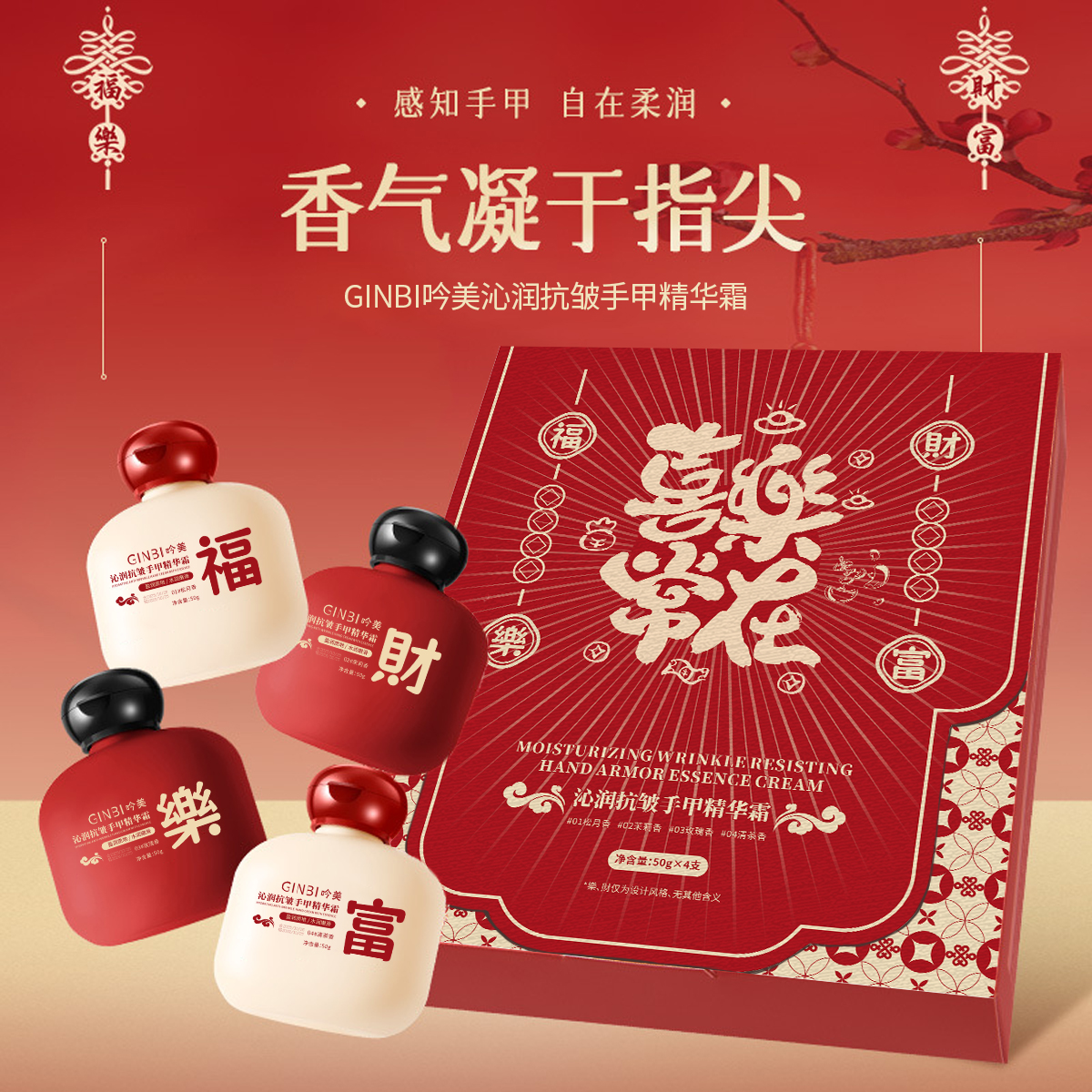 【到手4瓶】GINBI吟美沁润抗皱手甲精华霜礼盒装-C