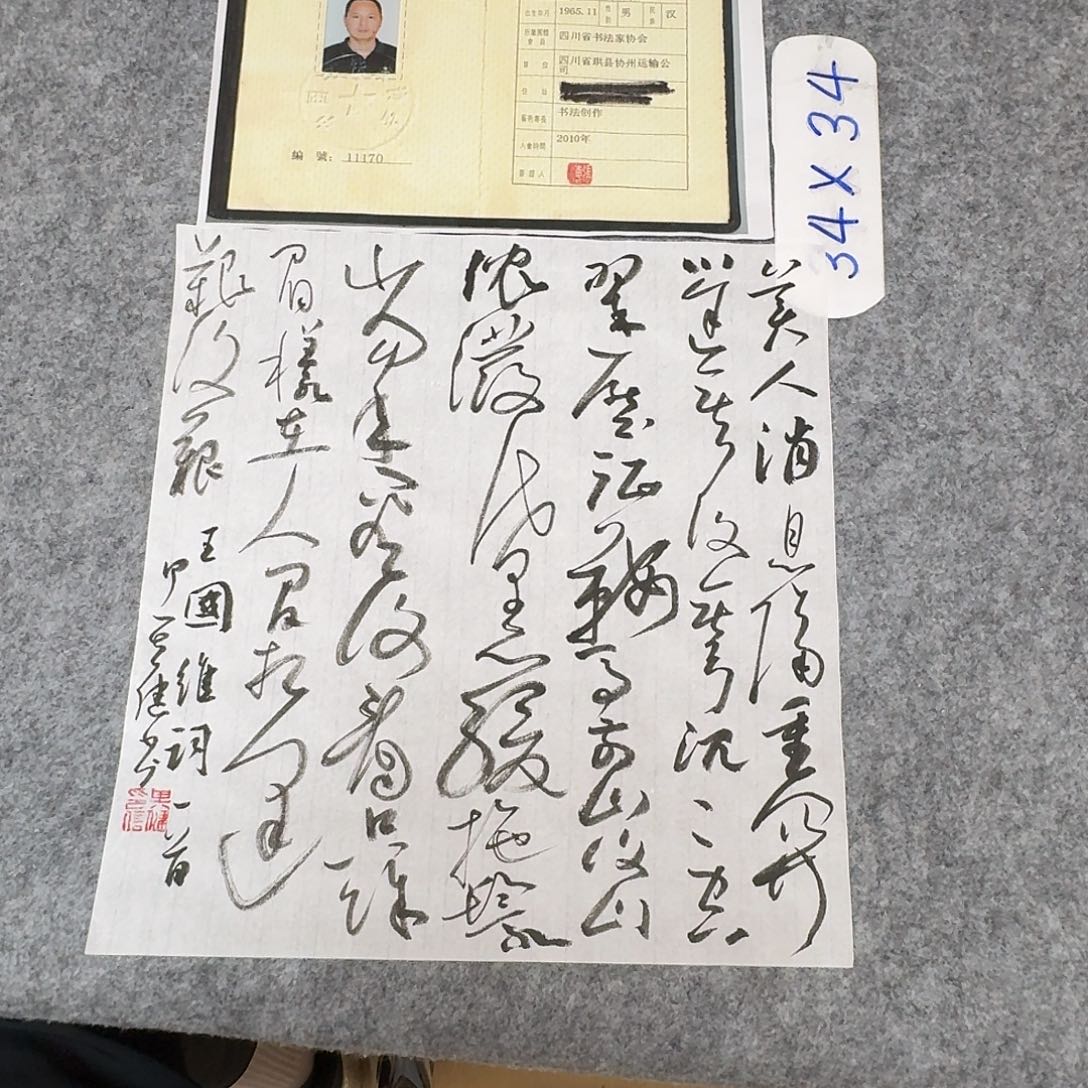 书法中书何其健34×34