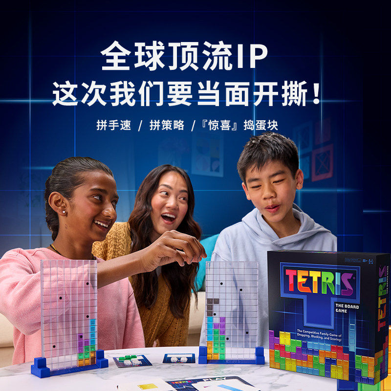 美国俄罗斯方块儿童桌游对战版策略思维益智玩具生日小学生礼物