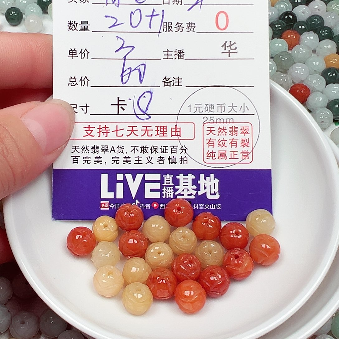 香***奶散珠翡翠货主老华