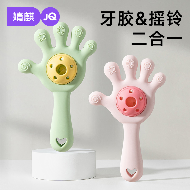 婧麒牙胶 0-1岁婴儿手掌摇铃牙胶可水煮磨牙棒抓握训练早教玩具 