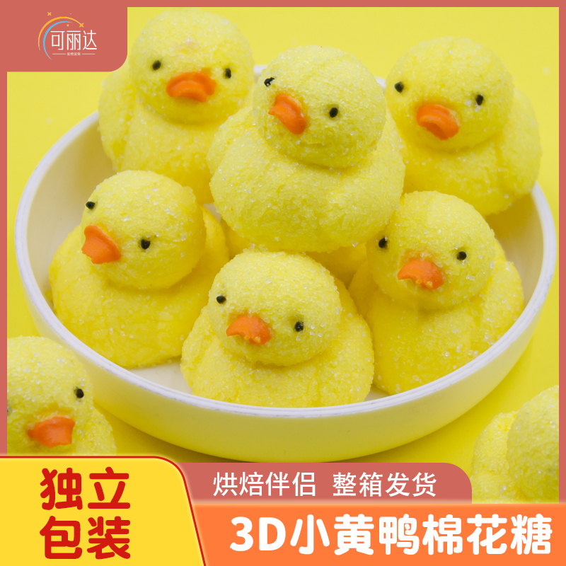 3D网红小黄鸭卡通蛋糕造型棉花糖烘培装饰零食糖果