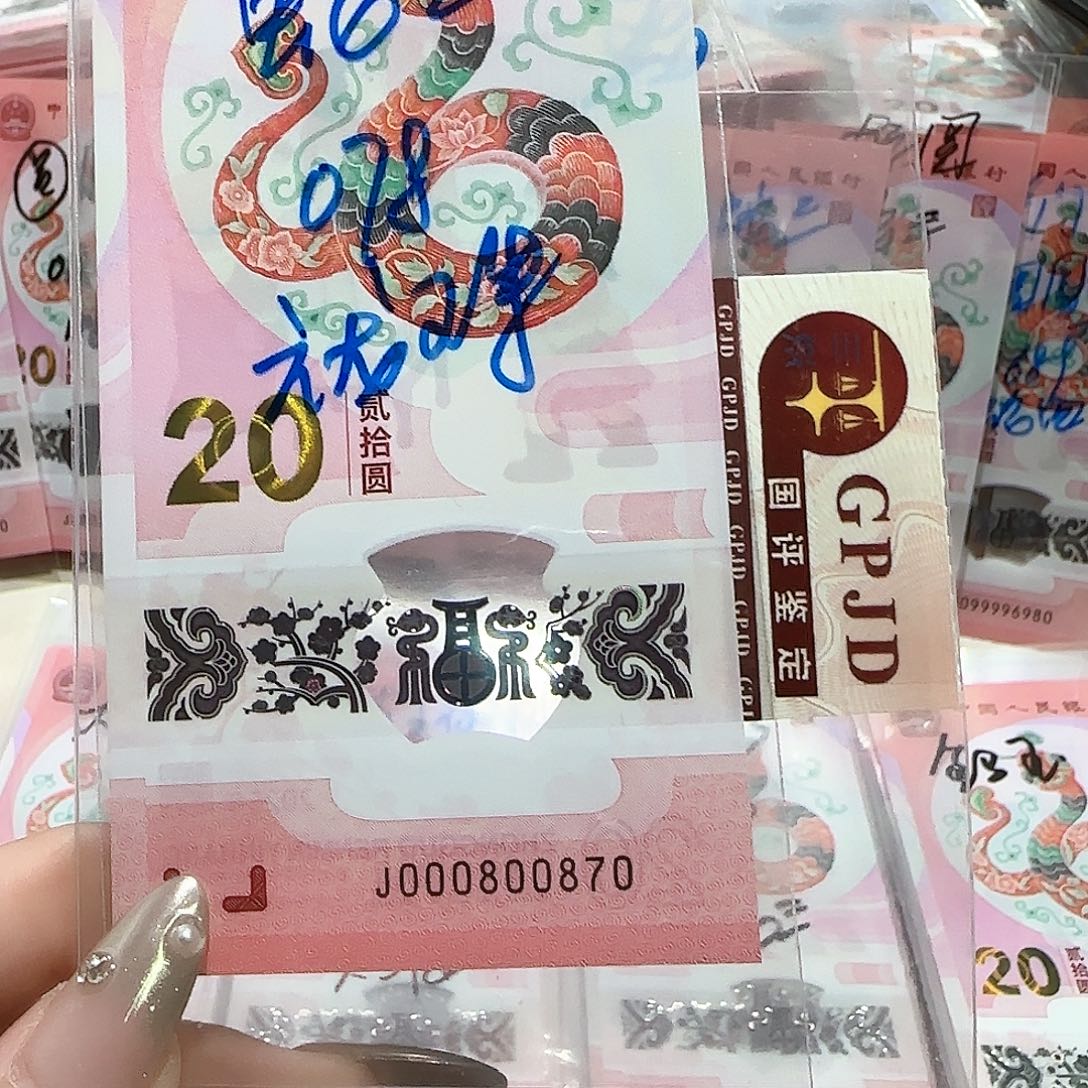 纸000800870。。。。。6龙珠蛇3