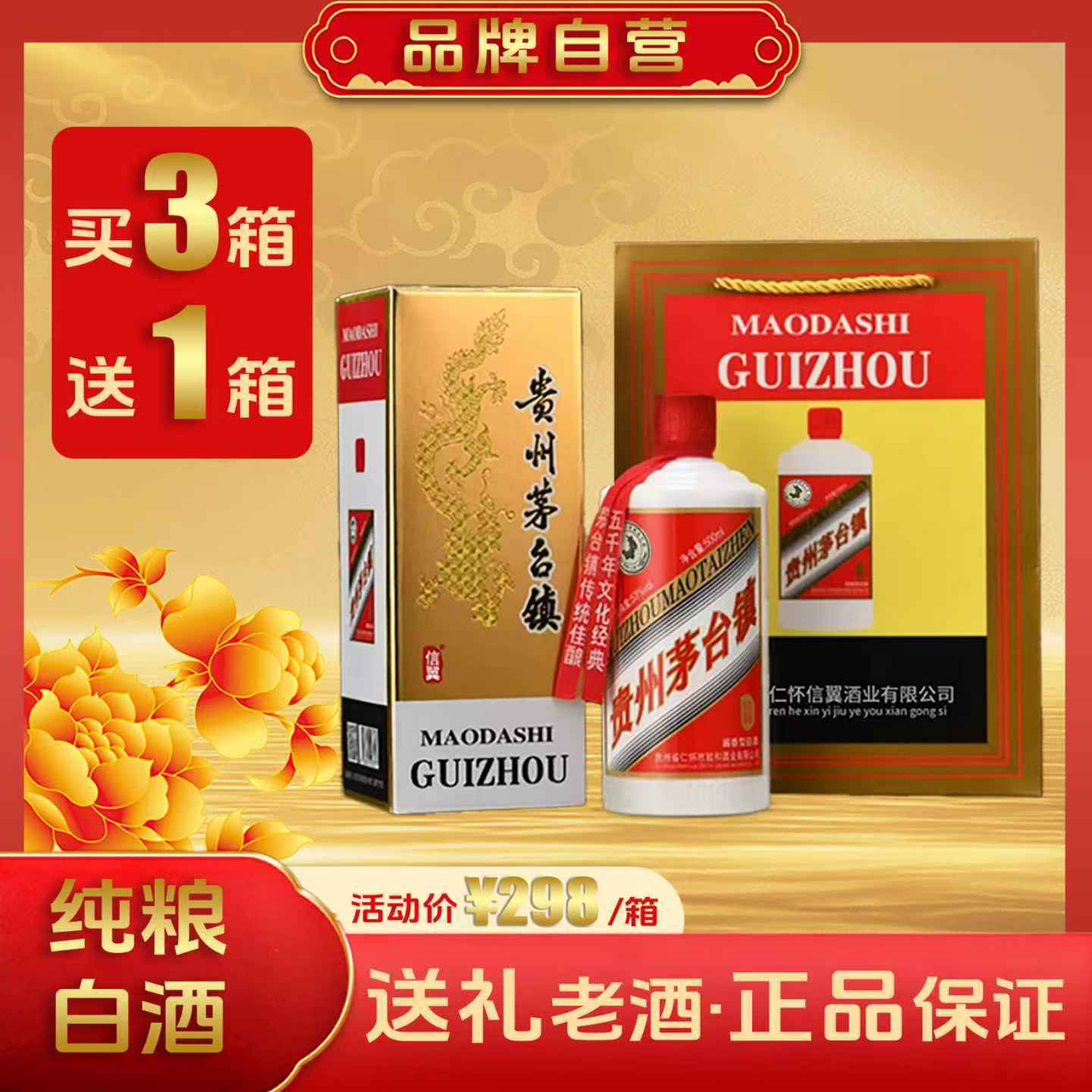 信翼贵州茅台镇6瓶1箱礼盒装酱香型白酒一箱纯粮坤沙酒53%Vol500