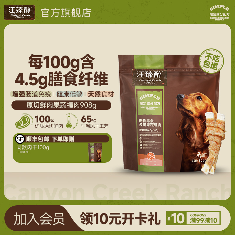 【不吃包退】汪臻醇原切鲜肉干狗粮零食鸡肉鸭肉908g天然营养低敏