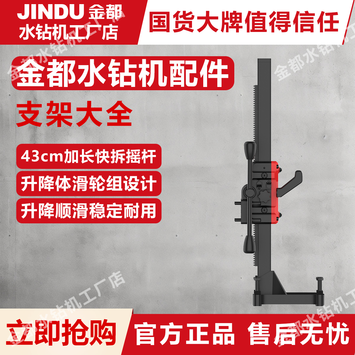【支架大全】金都水钻机支架配件