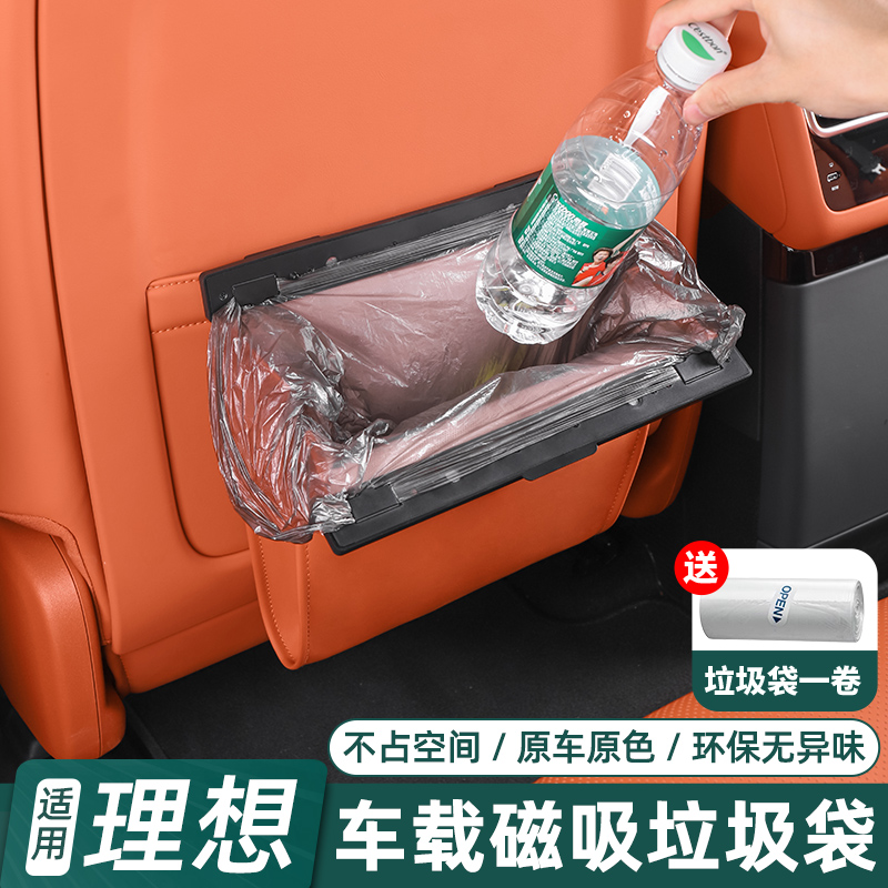 理想专用L6L7L8L9MEGA车载垃圾袋椅背磁吸汽车便携垃圾桶储物配件