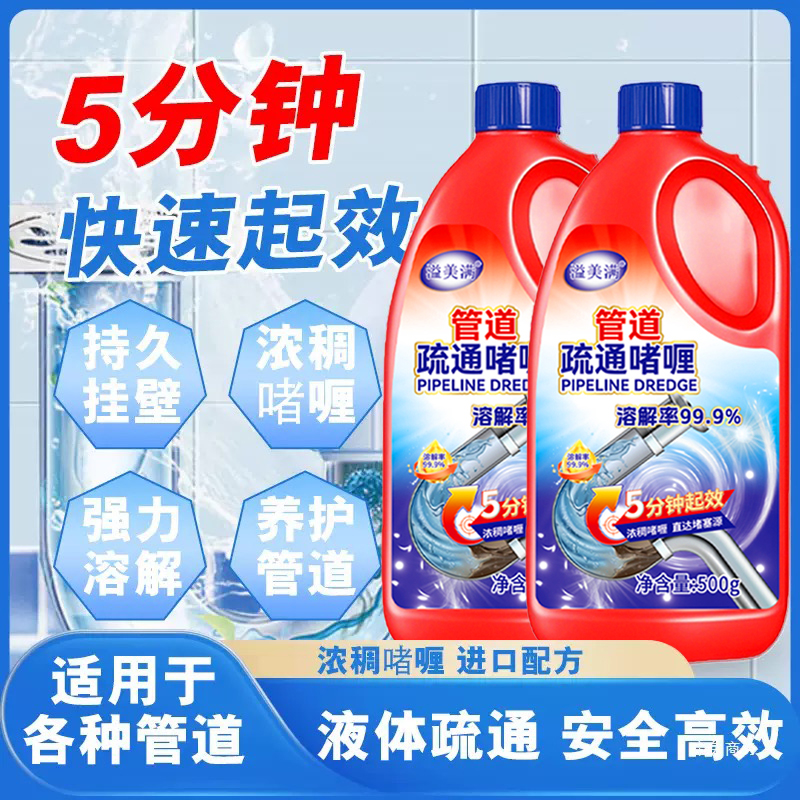 【到手两瓶】管道疏通剂溶解强力溶解剂下水道疏通疏通啫喱快速