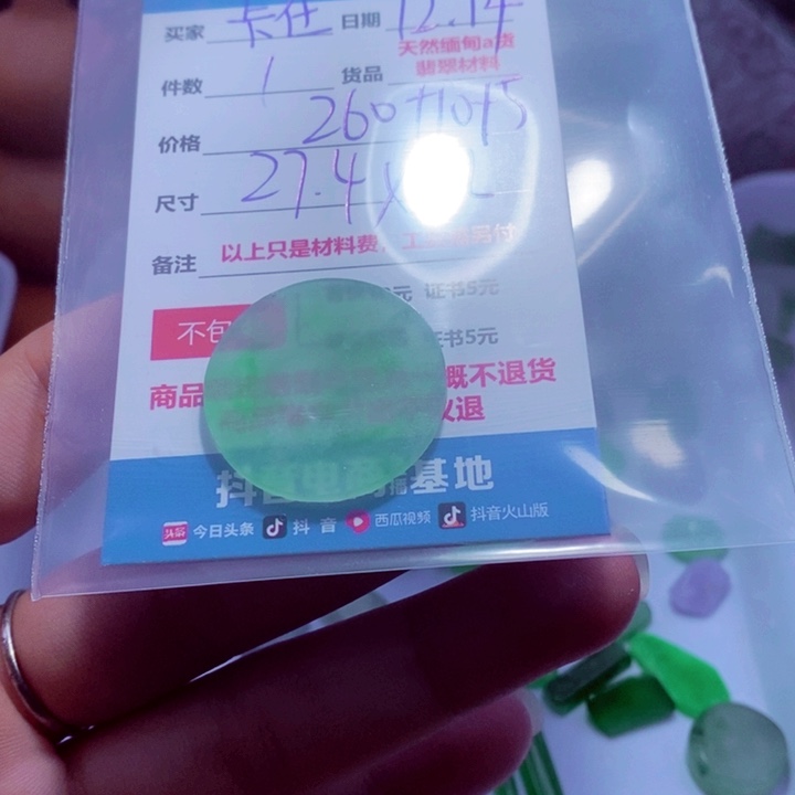 卡***东定制翡翠未镶嵌270