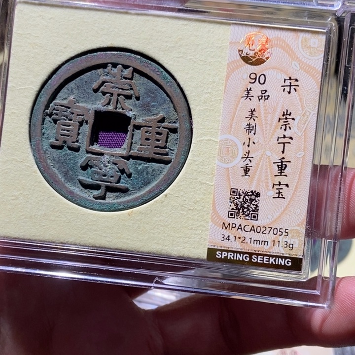 铜觅泉评级古币一枚 董心