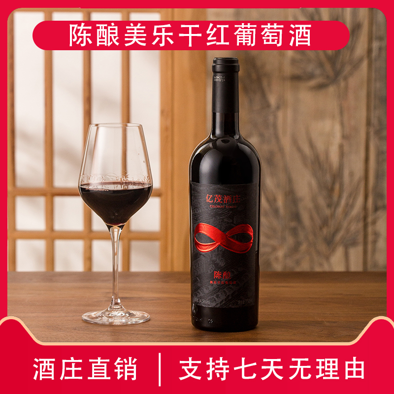 亿茂陈酿美乐干红葡萄酒 750ml 香气浓郁口感甜美回味悠长