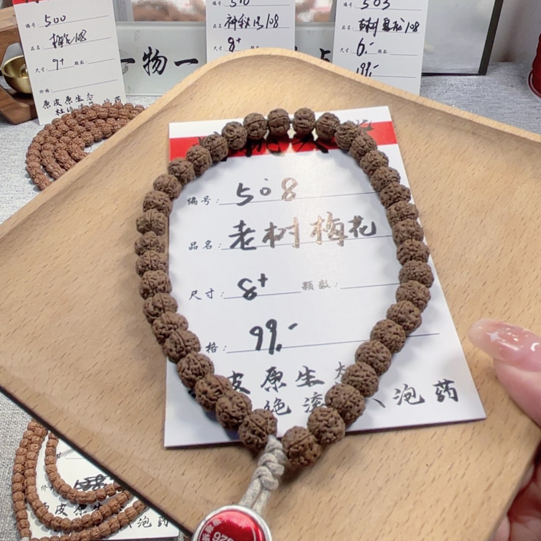 金刚菩提吊坠508老树梅花