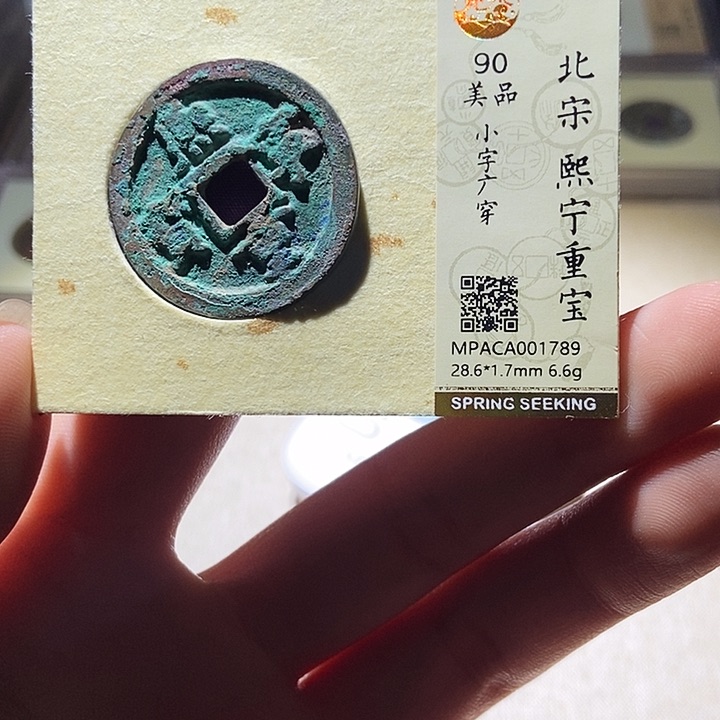 金公博评级古钱币一枚 延可古泉