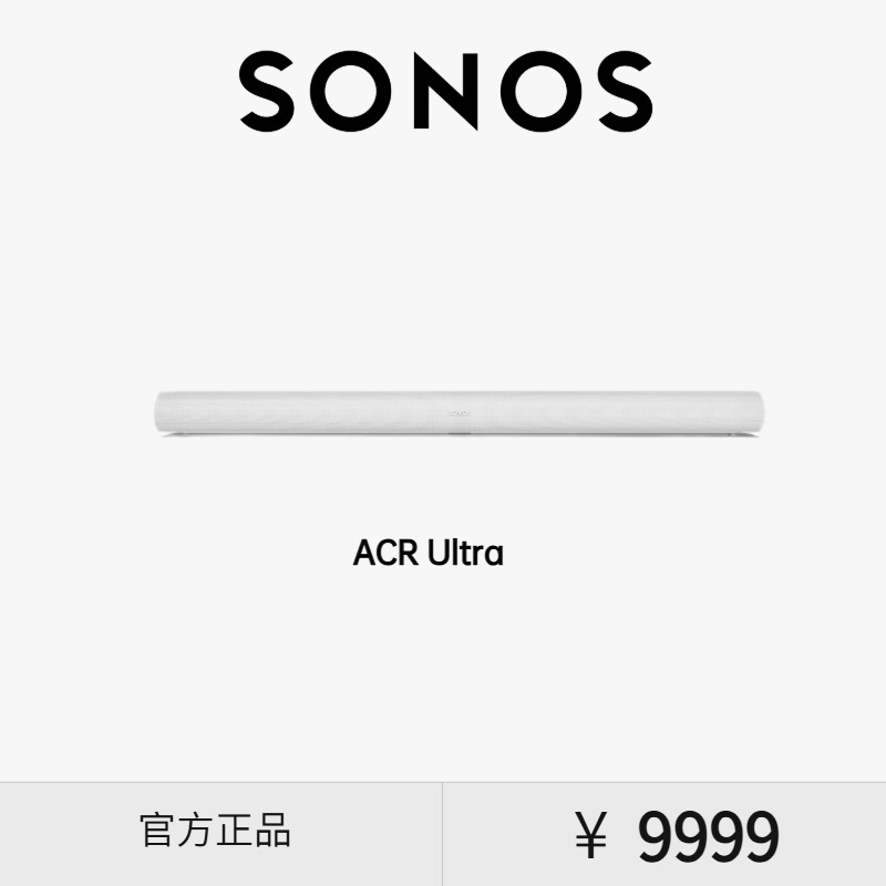 重磅新品|Sonos Arc Ultra电视条形音响回音壁杜比全景声蓝牙音箱