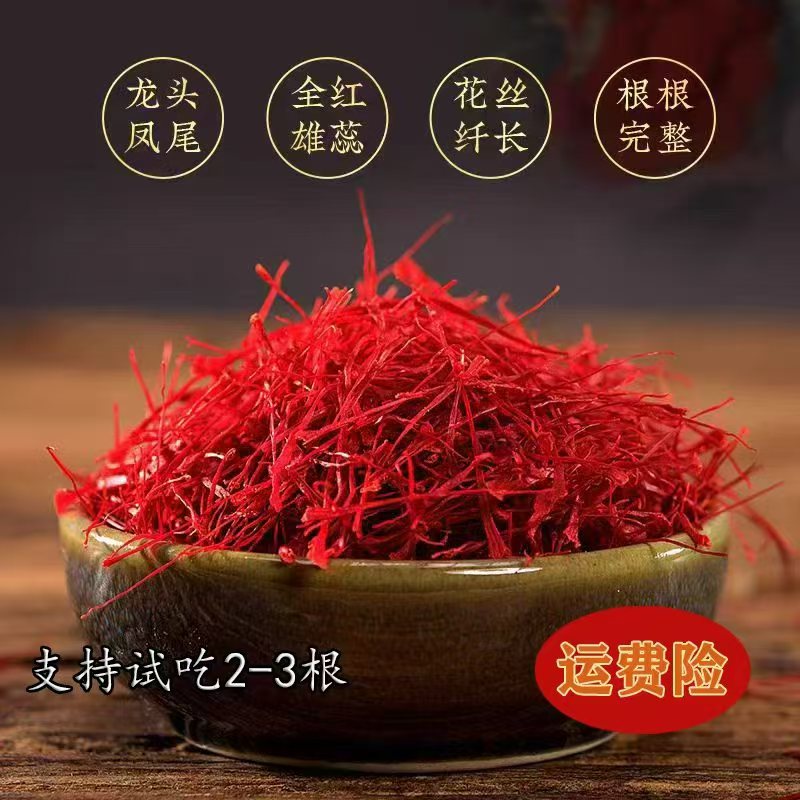 天然优质正品藏红花头茬泡水泡茶送礼佳品家家必备精选凤尾
