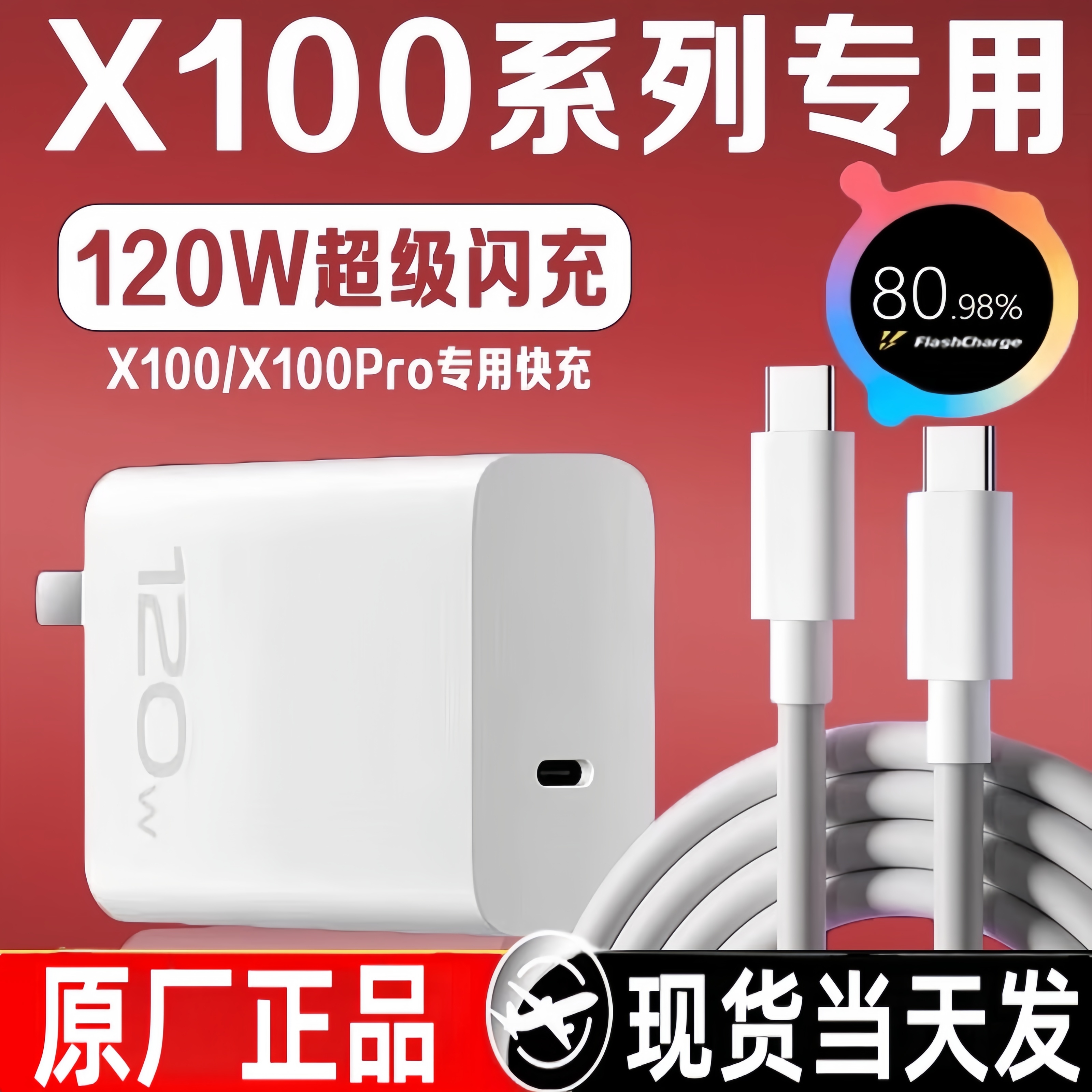 适用vivoX100原装120W充电器超级闪充X100Pro充电头快充双typec线