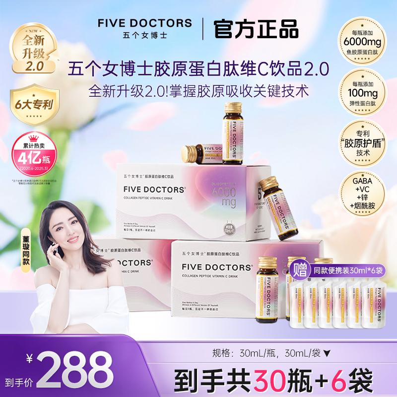 五个女博士胶原蛋白肽维C饮2.0 小分子 官方正品 30ml*10瓶/盒
