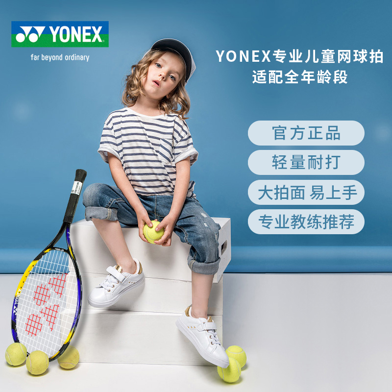 YONEX尤尼克斯儿童网球拍yy青少年学生用网拍 19/21/23/25英寸
